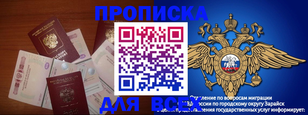 временная прописка в Агиделе